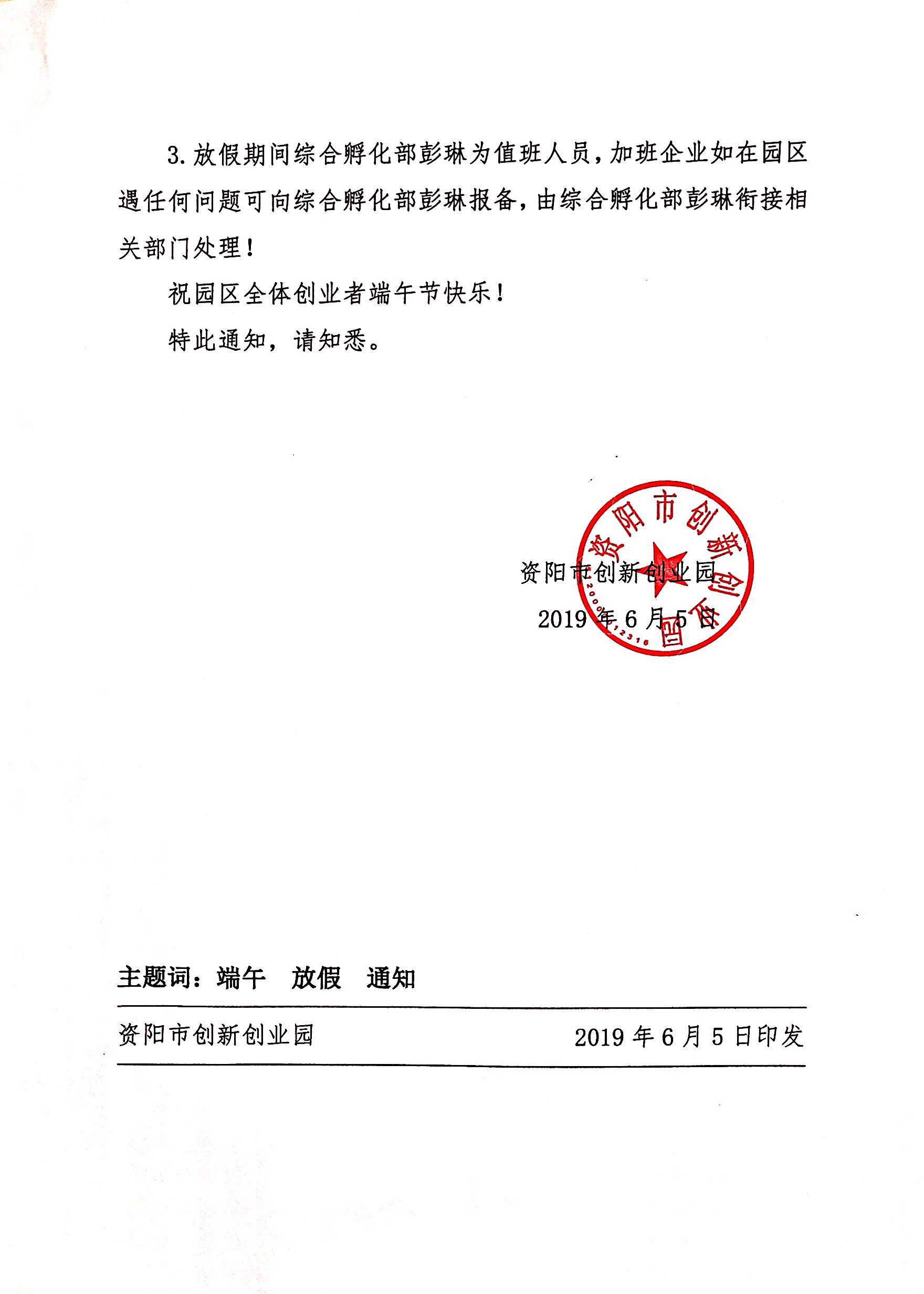 2019端午放假2.jpg
